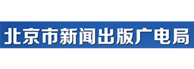 新闻出版广电局